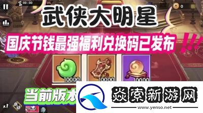 武侠大明星兑换码2024最新版