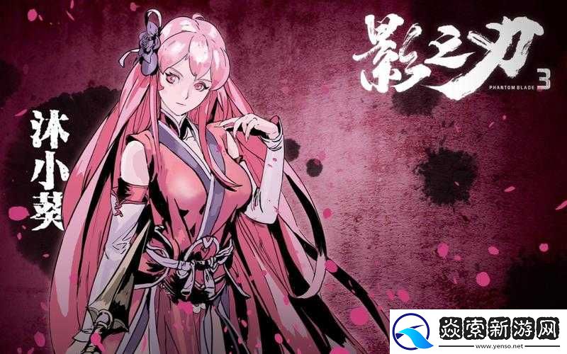 影之刃3沐小葵心法攻略推荐