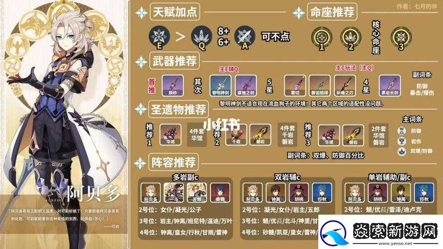 原神阿贝多培养建议