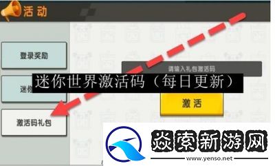 迷你世界免费最新体验服账号及先遣服密码分享