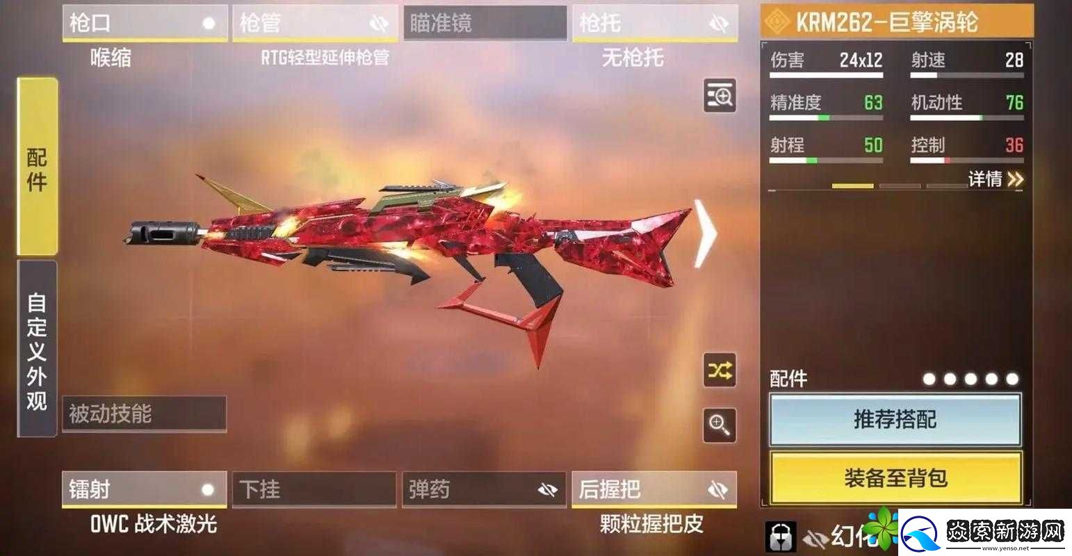 使命召唤手游KRM262消音流配件精选指南