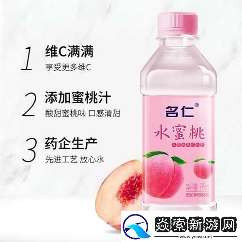 名仁水蜜桃味