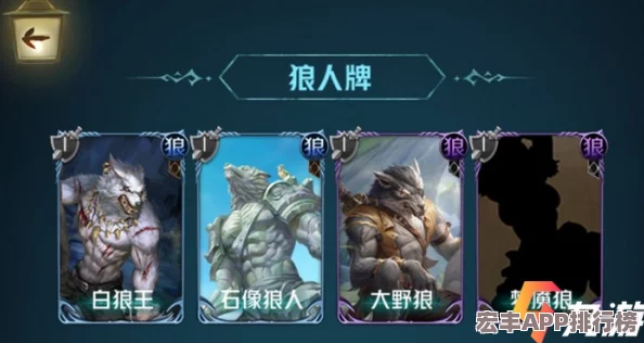 【策略精研】狼人对决