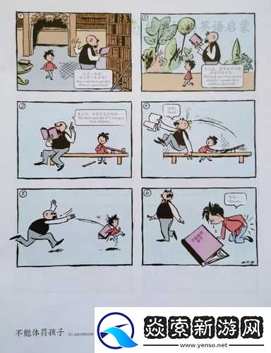 严厉管教下的体罚故事