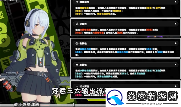 绝区零战斗机制全攻略/绝区零属性介绍