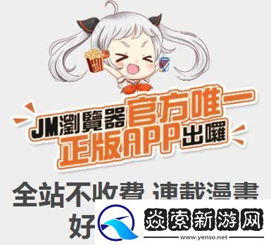 jmcomicios.mic网页版