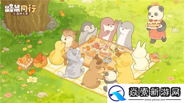 鼹鼠同行之森林之家6月19日温情上线