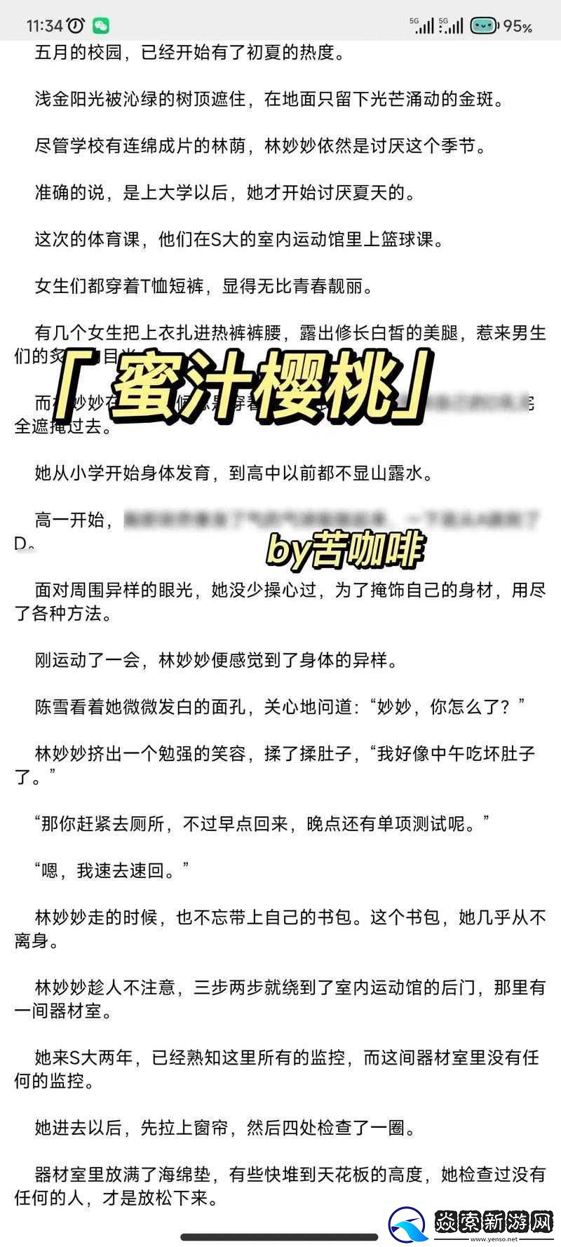 蜜汁樱桃林妙妙最后和谁在一起了听说