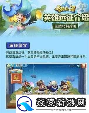 领主总动员之英雄远征玩法详细介绍与规则全面解析