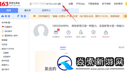 163邮箱邮件怎么撤回邮件撤回方法无限数码
