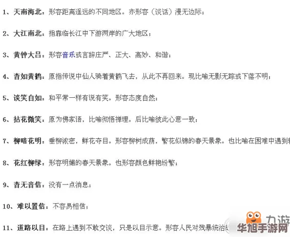 解锁成语小秀才挑战