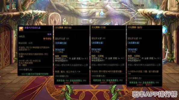 DNF装备镶嵌指南