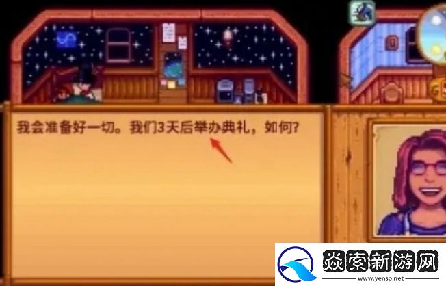 星露谷物语结婚流程/星露谷物语结婚条件/星露谷物语结婚攻略