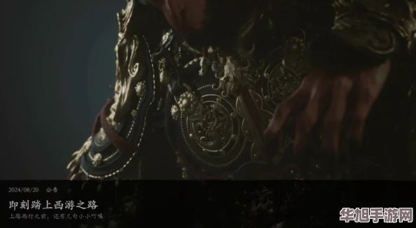 揭秘黑神话悟空