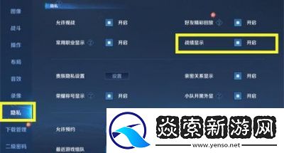 如何查询王者荣耀的隐藏战绩