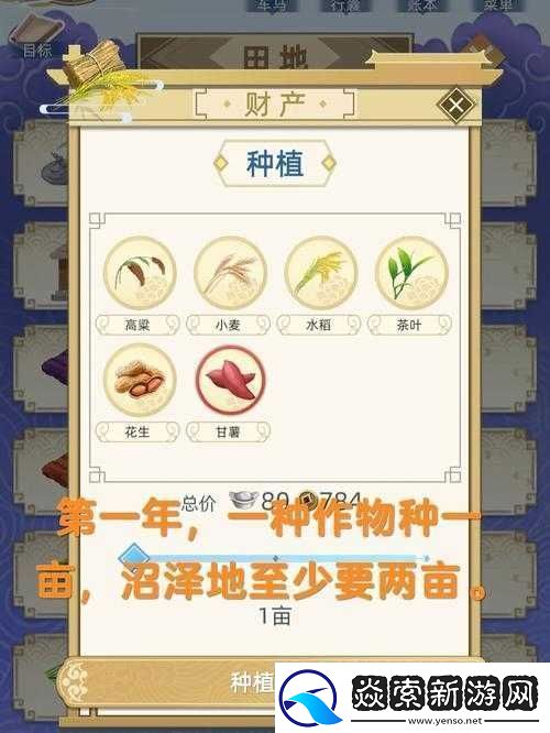 如何在古代人生中通过种田实现财富自由