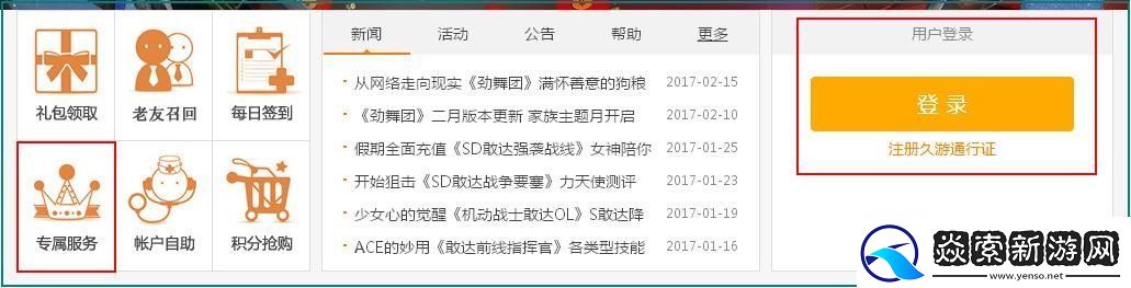 劲舞团如何修改密码