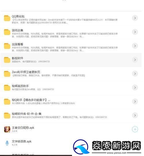 “风骚”软件库