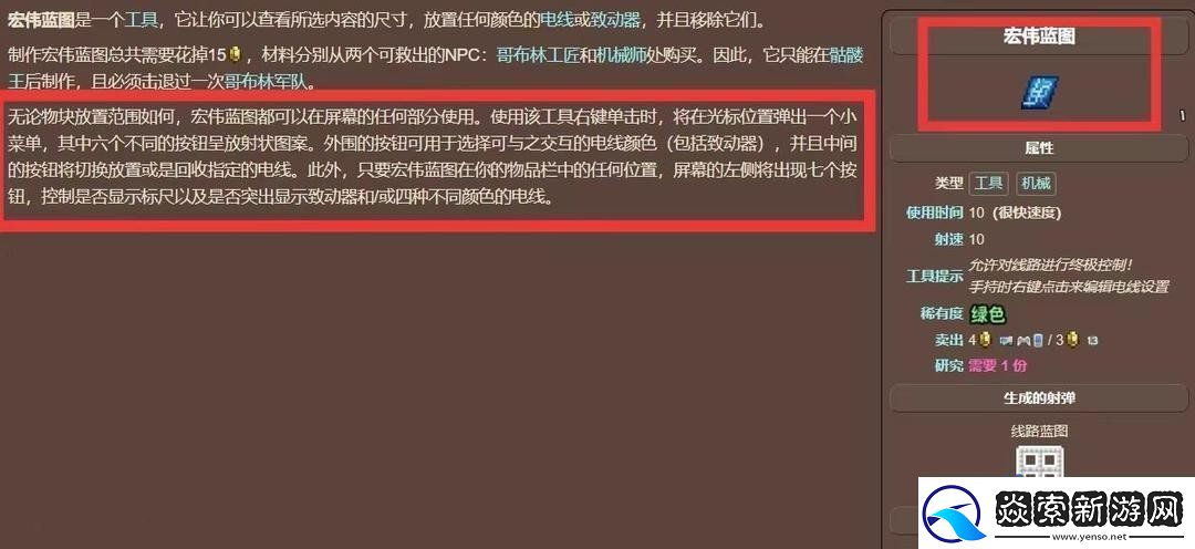 泰拉瑞亚精密线控仪怎么使用精密线控仪使用方法