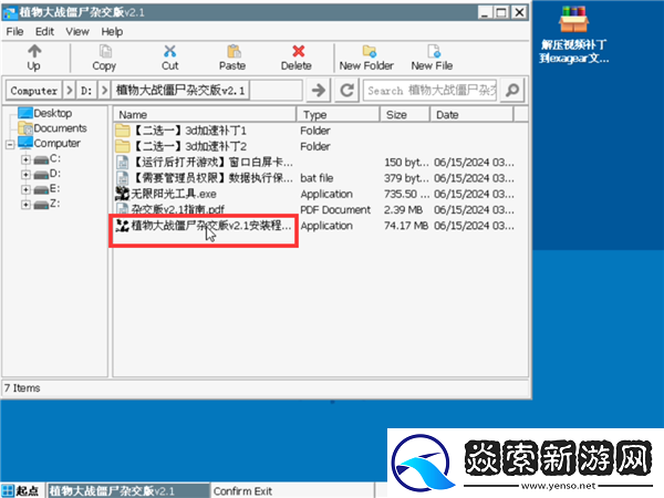 植物大战僵尸杂交版无限阳光怎么使用