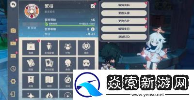 原神改名方法全揭秘