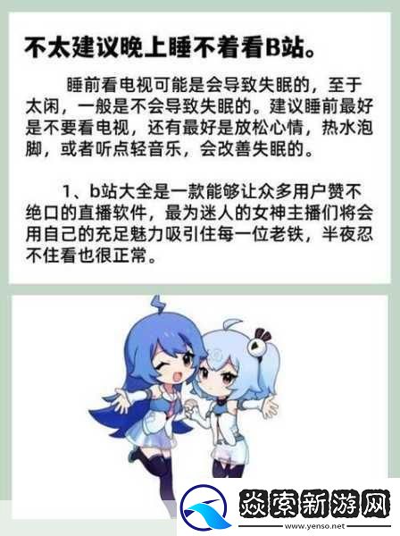 晚上睡不着偷偷看B站大全软件自动定位