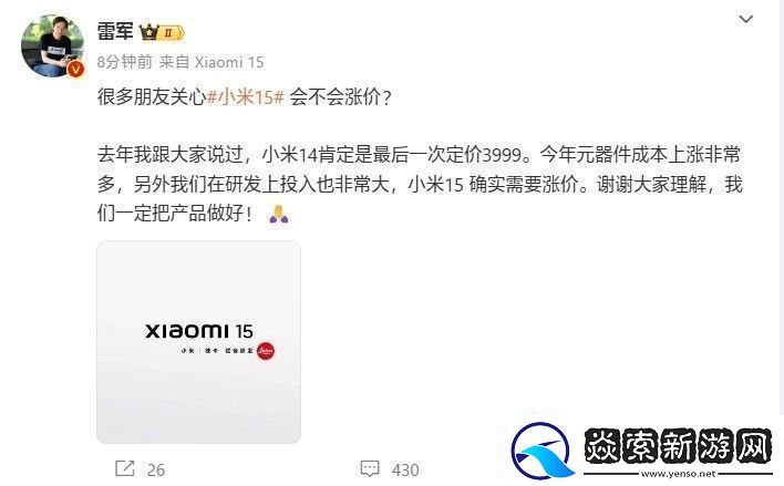 告别3999元！雷军确认小米15系列会涨价