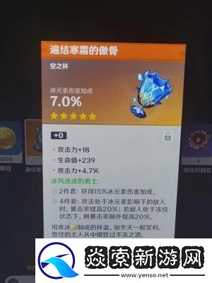 解读原神冰套四件套的效果和用途