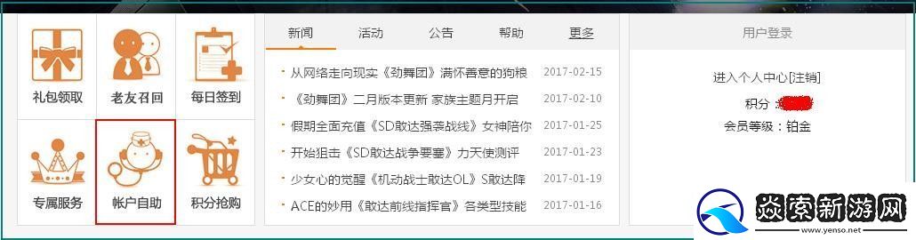 劲舞团如何修改密码