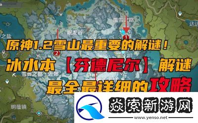如何解锁芬德尼尔之巅