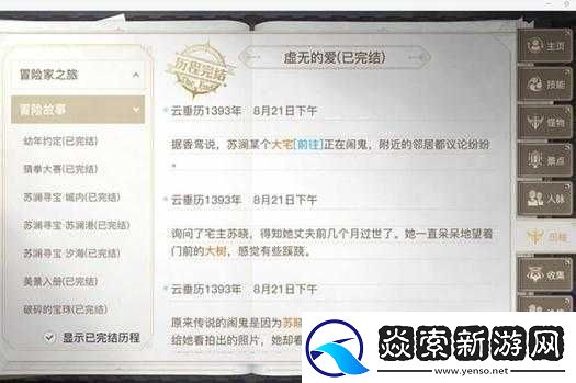 关于天谕手游虚无的爱任务全攻略解析