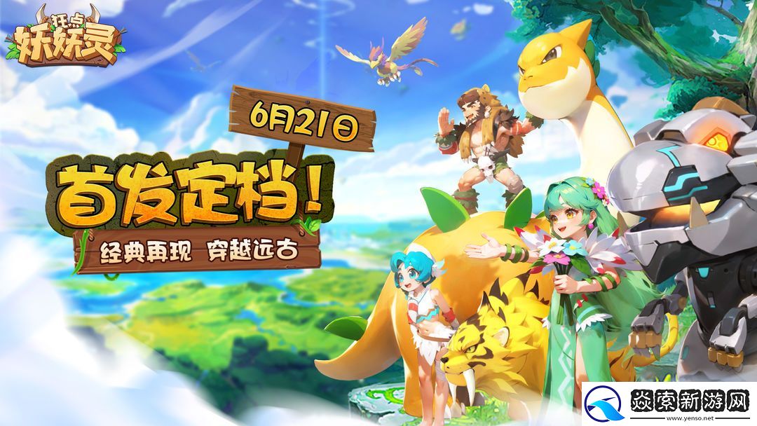 狂点妖妖灵礼包码兑换码大全2024