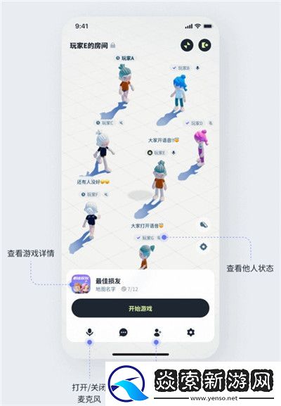 生活派对新手必看指南/生活派对怎么组队