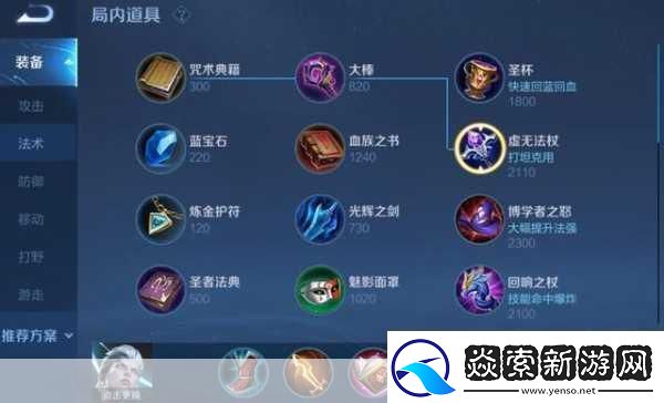 司空震最强出装和铭文s36