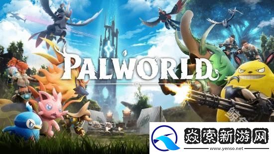 幻兽帕鲁回应被黑粉攻击