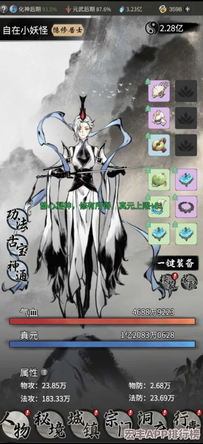 一念逍遥体修领域选择指南