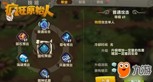 掌握疯狂原始人预言家精髓