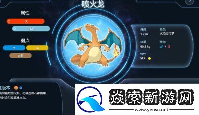 宝可梦大集结喷火龙技能大全介绍