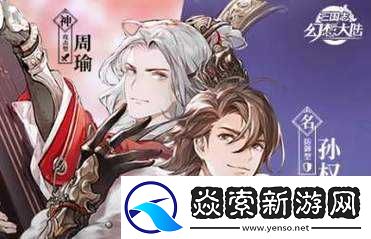 三国志幻想大陆