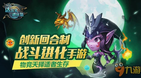 达尔文进化岛安卓封测**收官