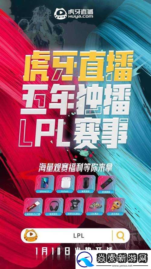 虎牙直播独揽大权