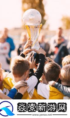 足球的精神胜利法