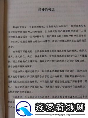 足球的精神胜利法