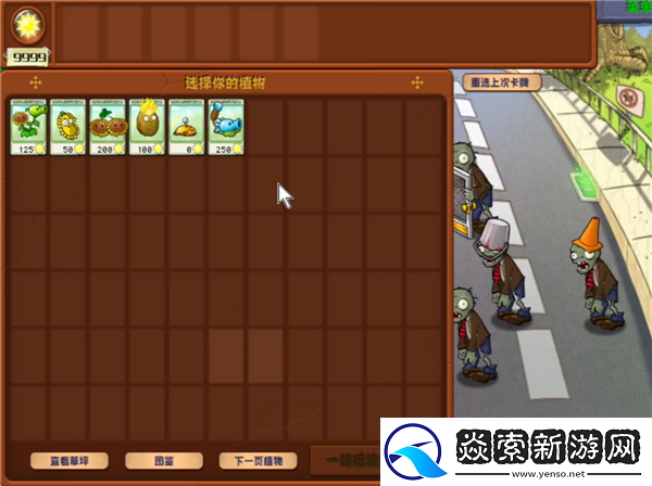 植物大战僵尸杂交版无限阳光怎么使用