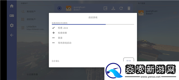 我的世界整合启动器使用教程/我的世界启动器怎么使用