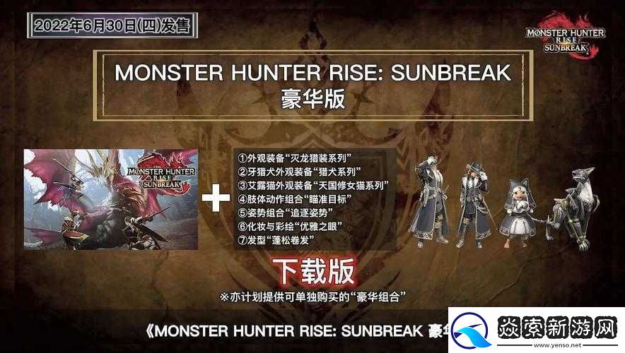 关于怪物猎人崛起发售时间售价及购买方式的全面解析