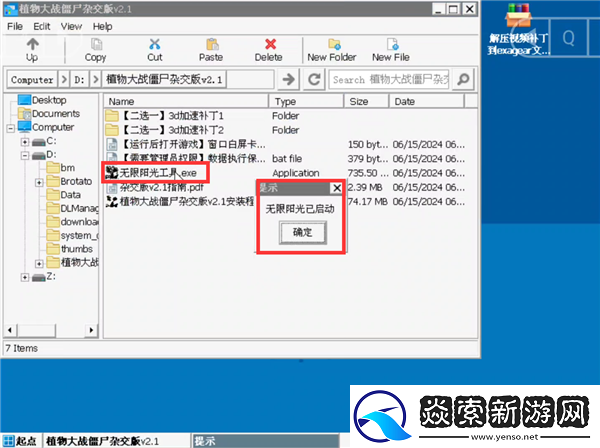 植物大战僵尸杂交版无限阳光怎么使用
