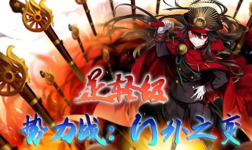 FGO明治维新第三战