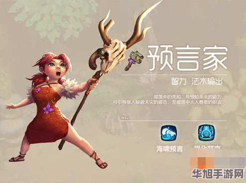 掌握疯狂原始人预言家精髓