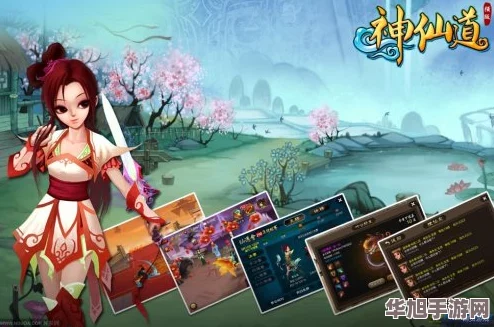 探索神仙道新篇章